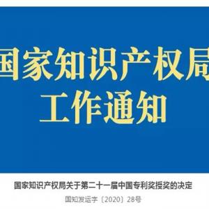 重磅｜凯发创园荣获第二十一届中国专利奖优秀奖