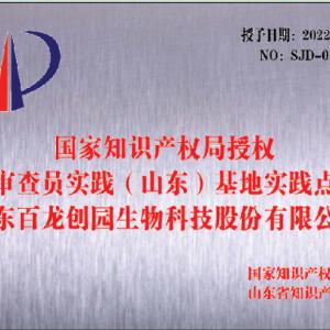 凯发创园认定为2022年度国家知识产权示范企业